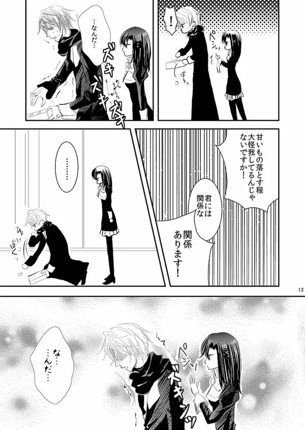 華アワセ いろは×みこと 総集編② Page.65