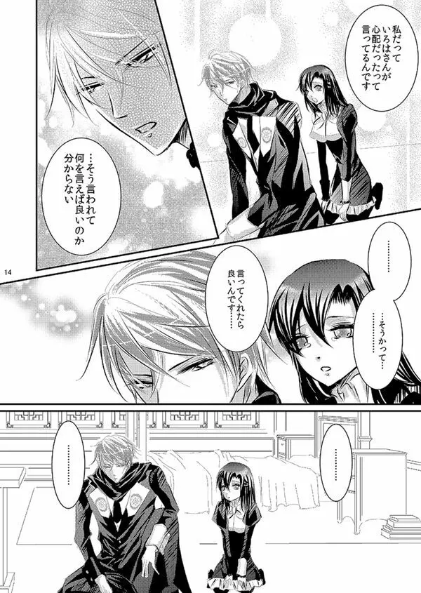 華アワセ いろは×みこと 総集編② Page.66