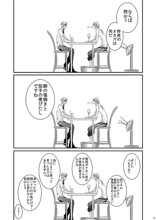 華アワセ いろは×みこと 総集編② Page.71