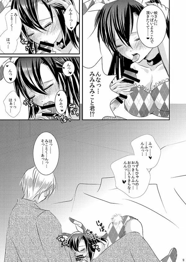 華アワセ いろは×みこと 総集編② Page.75