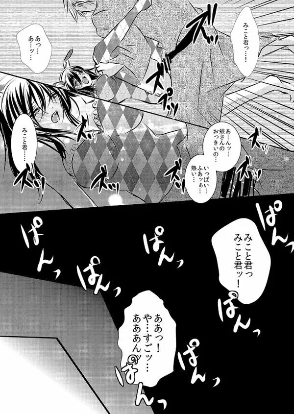 華アワセ いろは×みこと 総集編② Page.77