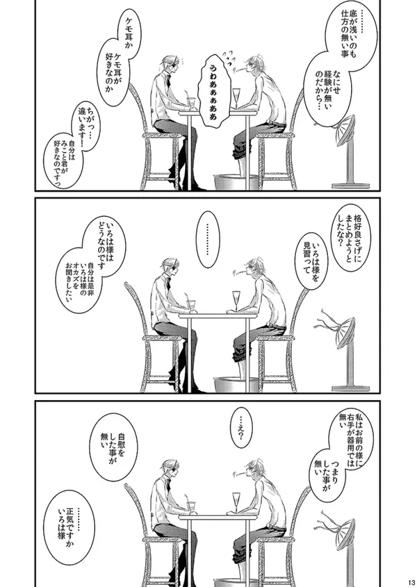 華アワセ いろは×みこと 総集編② Page.79