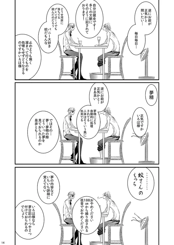 華アワセ いろは×みこと 総集編② Page.80