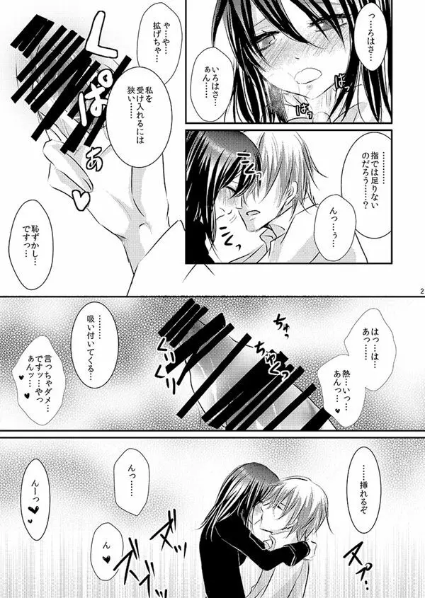 華アワセ いろは×みこと 総集編② Page.87