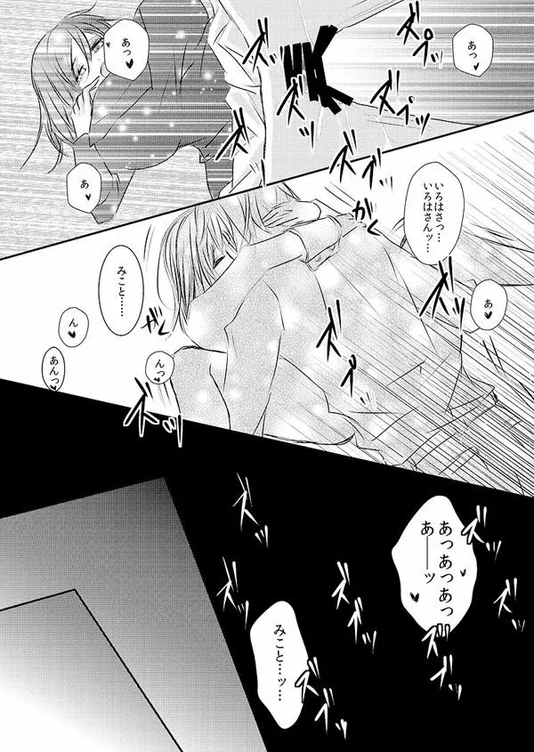 華アワセ いろは×みこと 総集編② Page.88