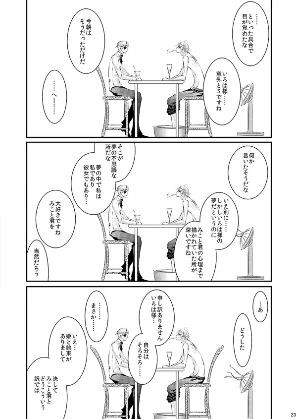 華アワセ いろは×みこと 総集編② Page.89