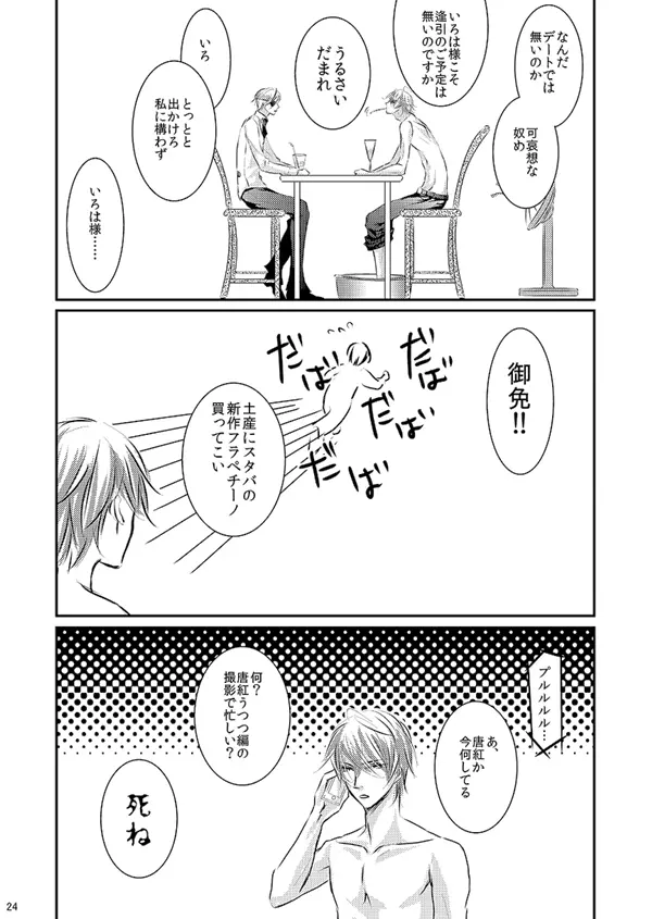 華アワセ いろは×みこと 総集編② Page.90