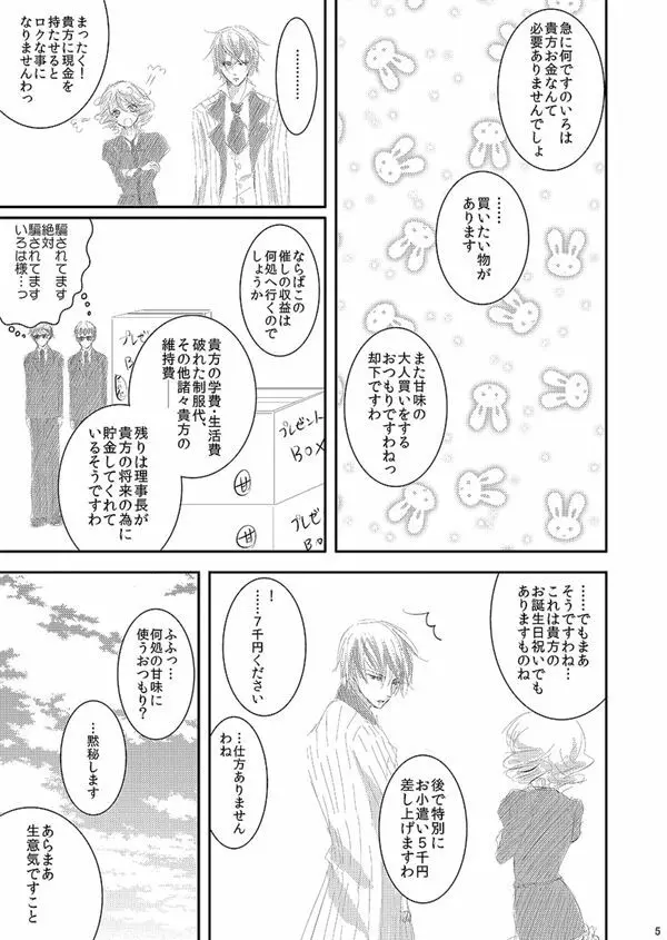 華アワセ いろは×みこと 総集編② Page.94