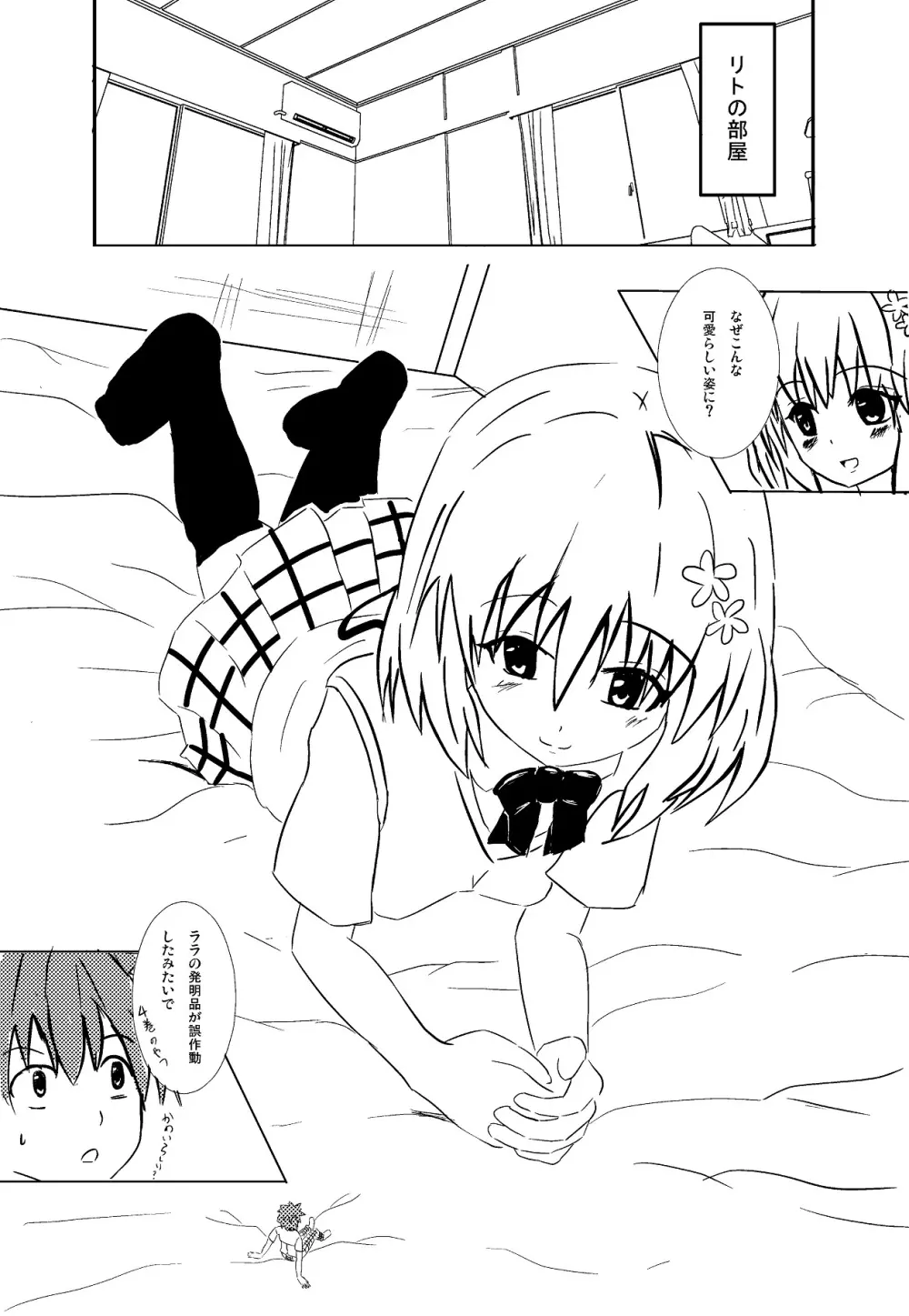 To Love Ru Shrink Page.2