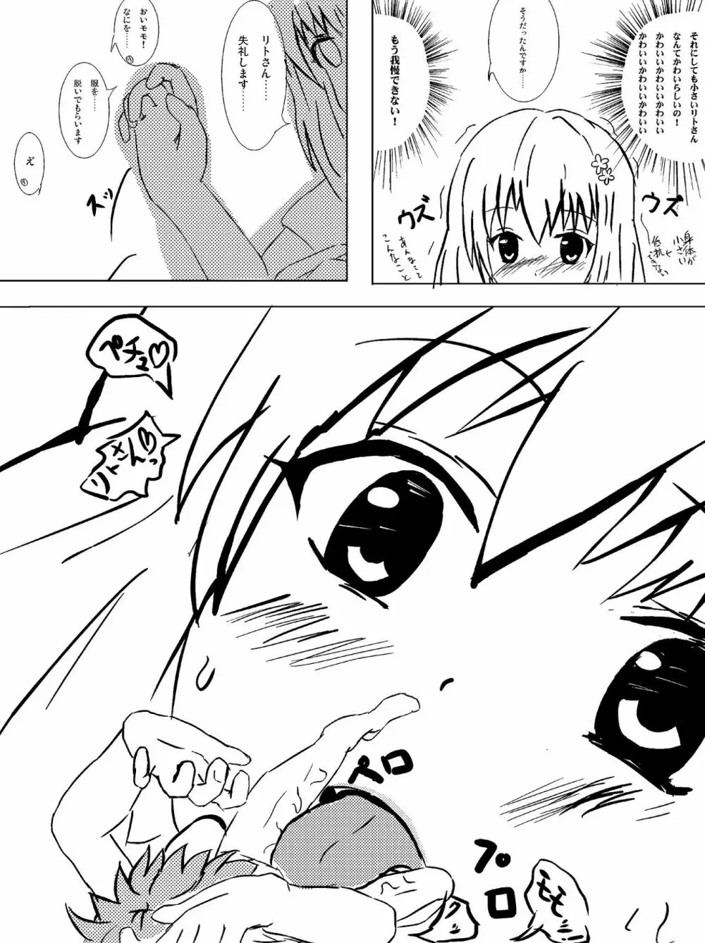 To Love Ru Shrink Page.3