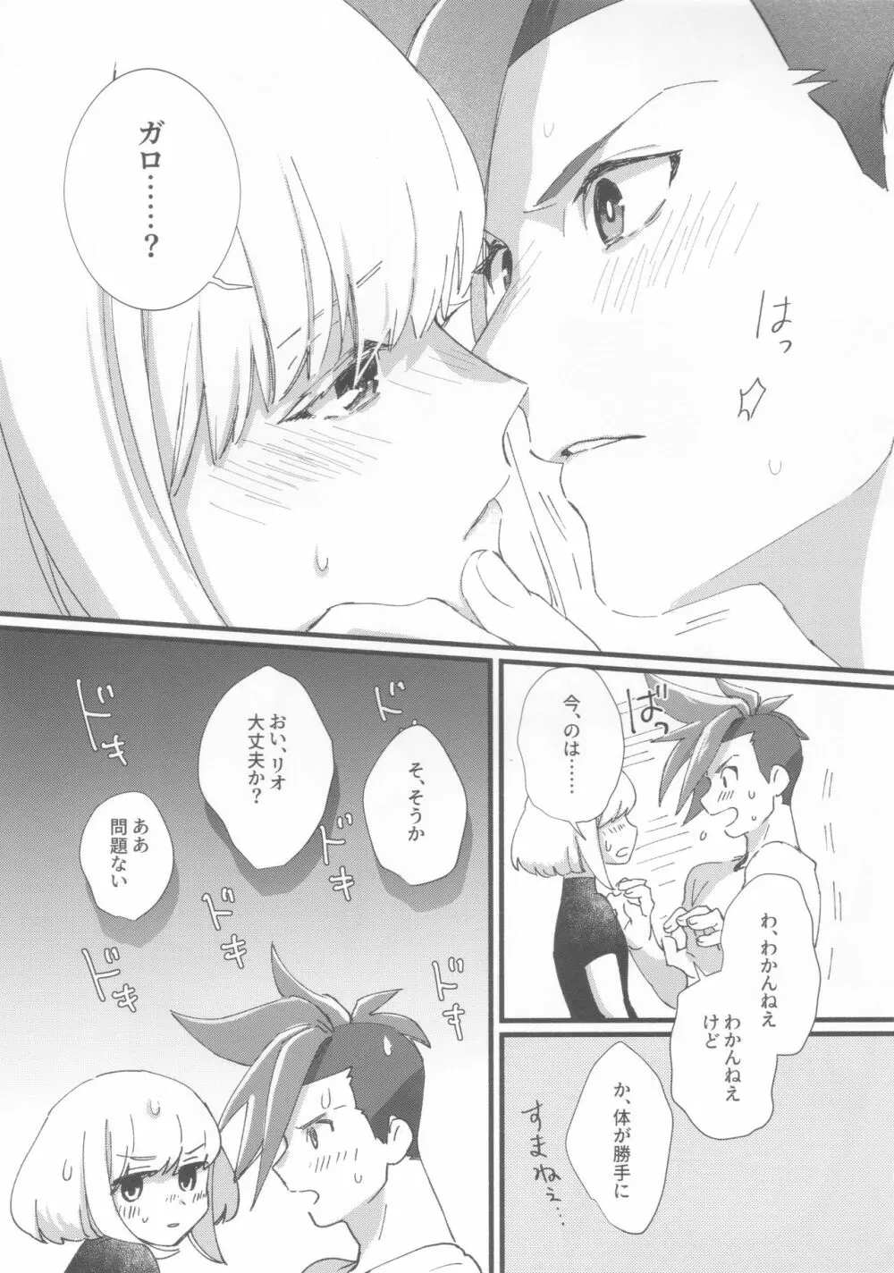 ニアリーイコール Page.12