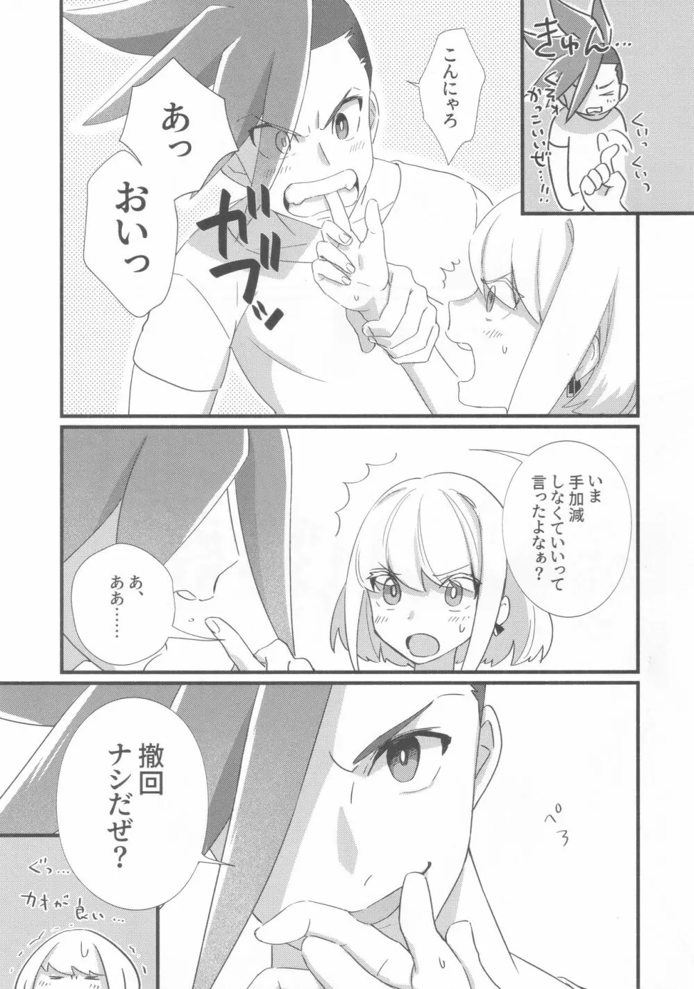 ニアリーイコール Page.20