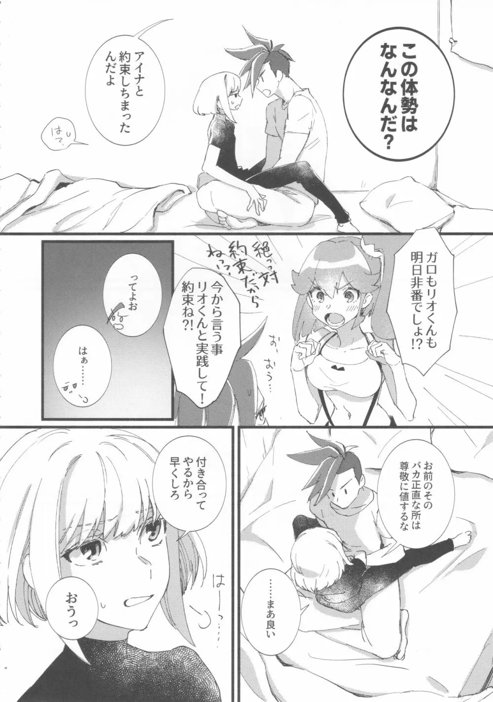 ニアリーイコール Page.5