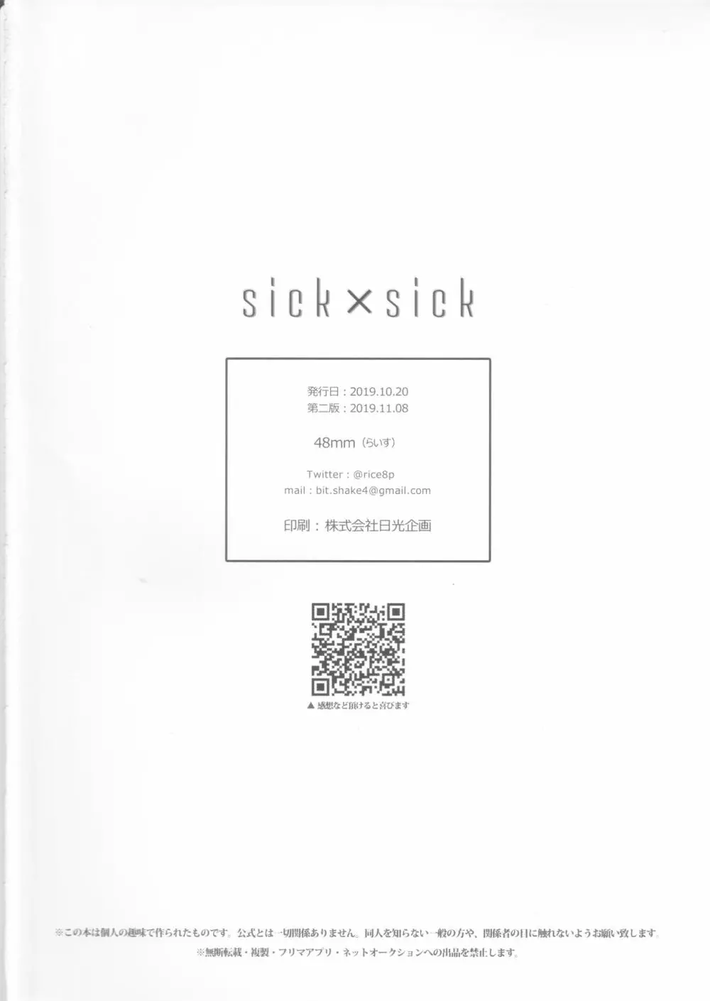 sick×sick Page.34