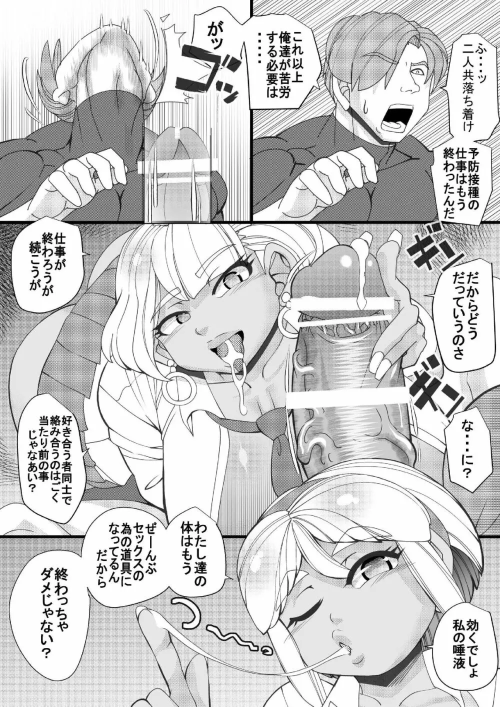 生殖災害7 Page.7