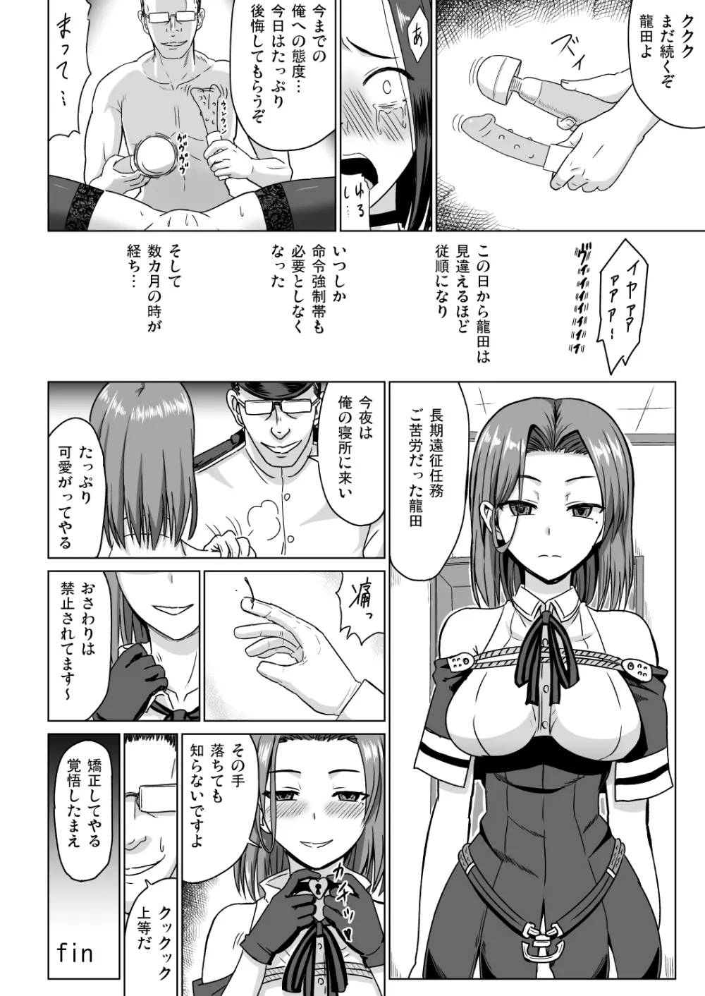 Dragon Farm Compulsion ～龍田強制凌辱～ Page.18