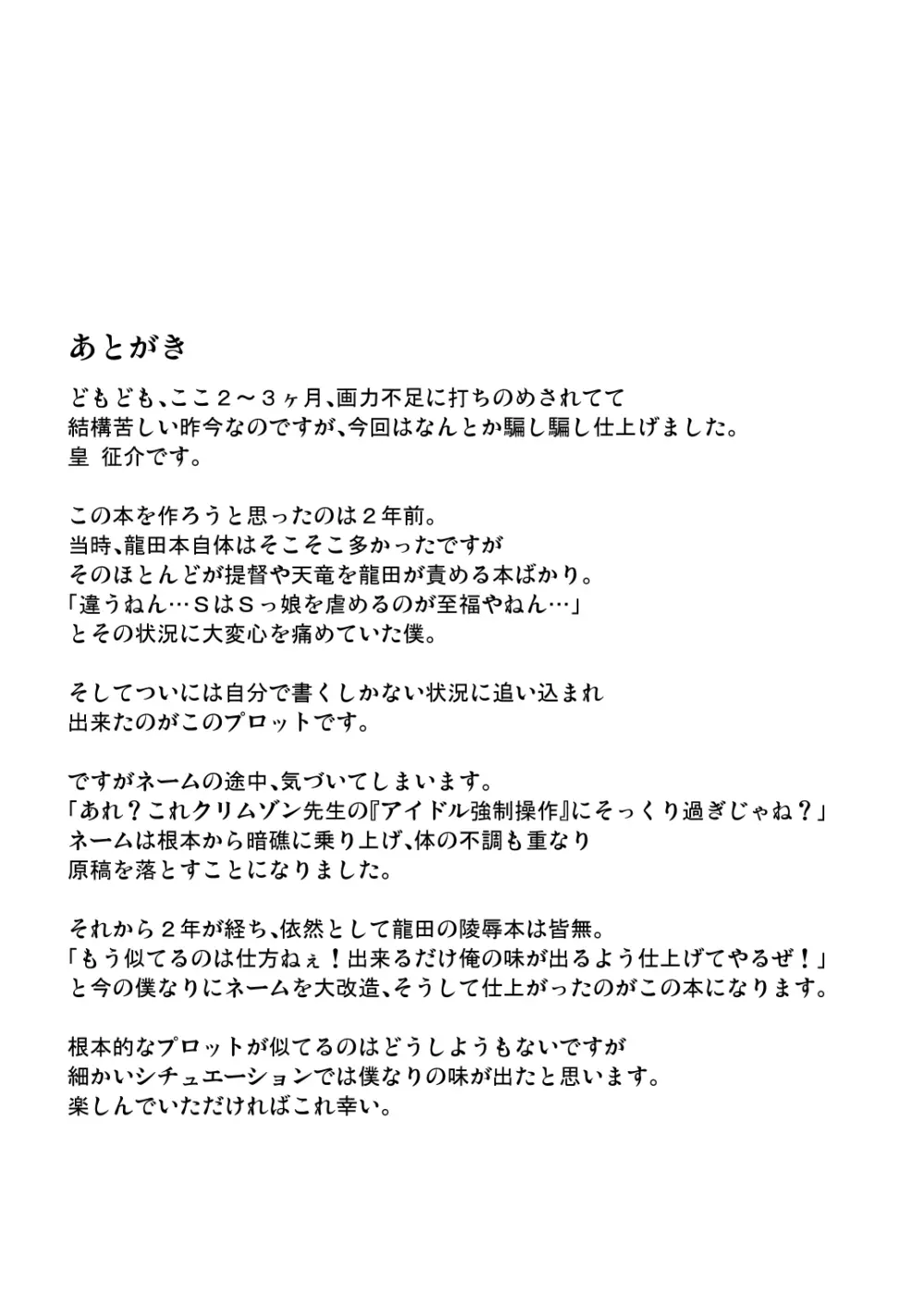 Dragon Farm Compulsion ～龍田強制凌辱～ Page.19