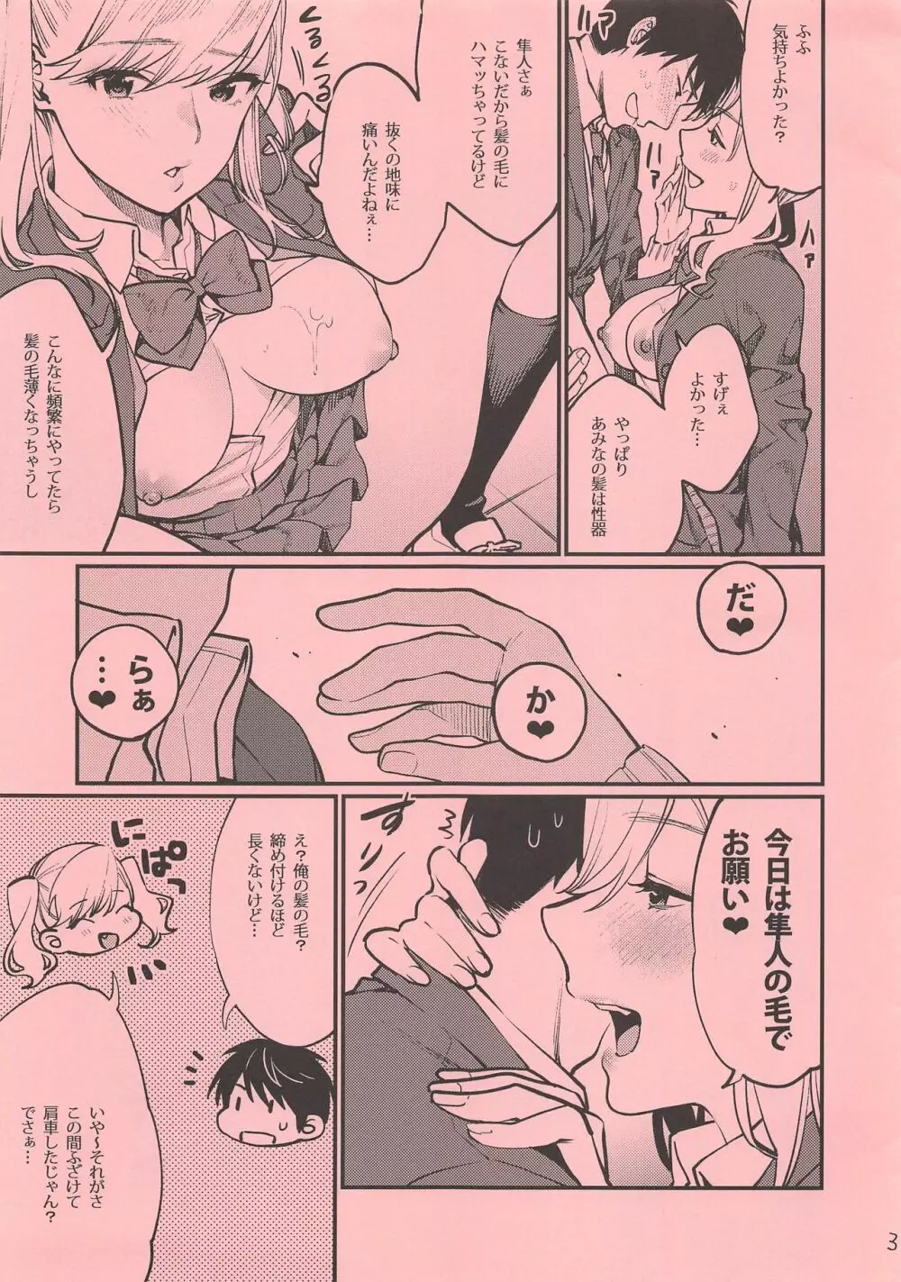 チンクル★カール 番外編 Page.3
