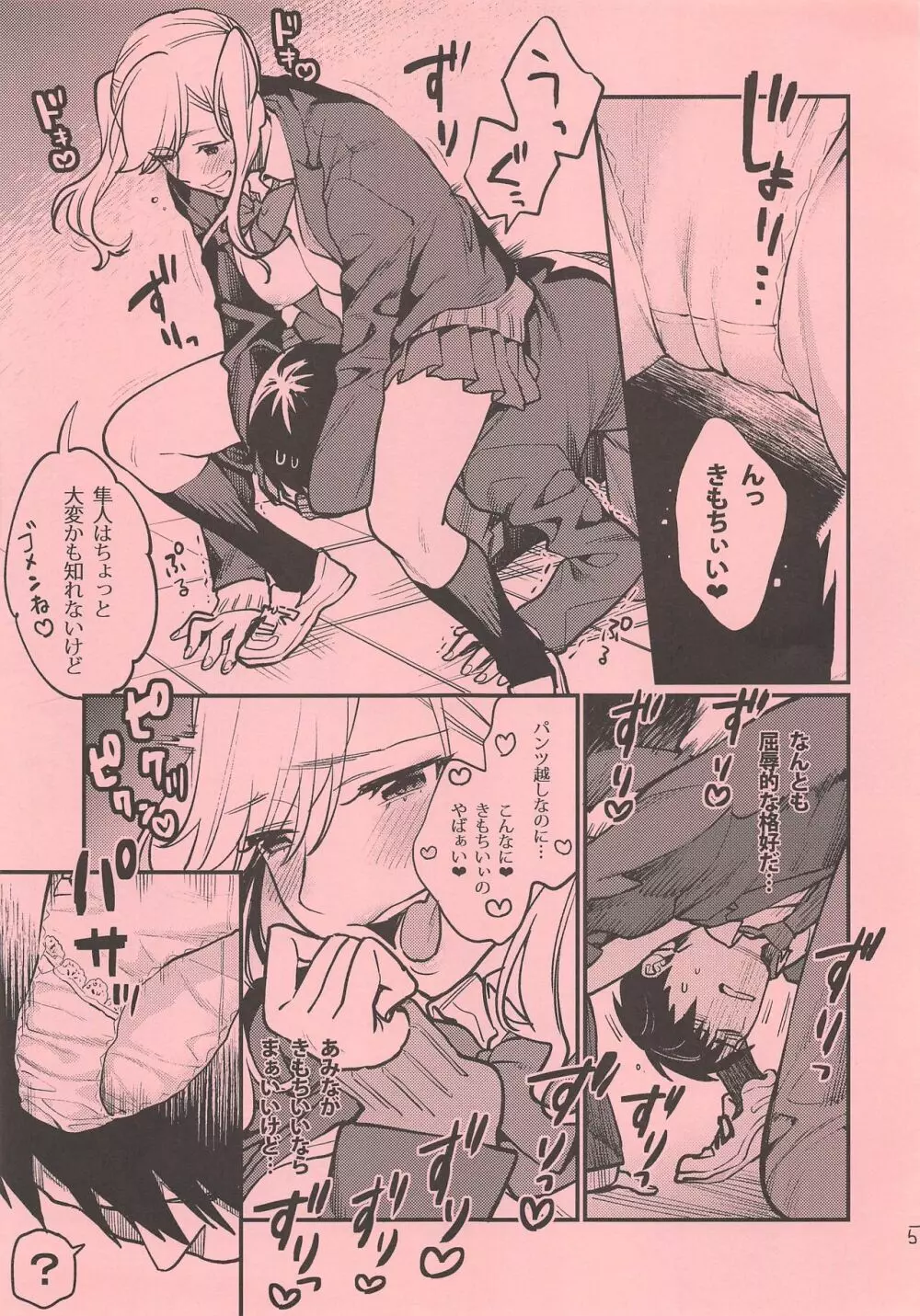 チンクル★カール 番外編 Page.5