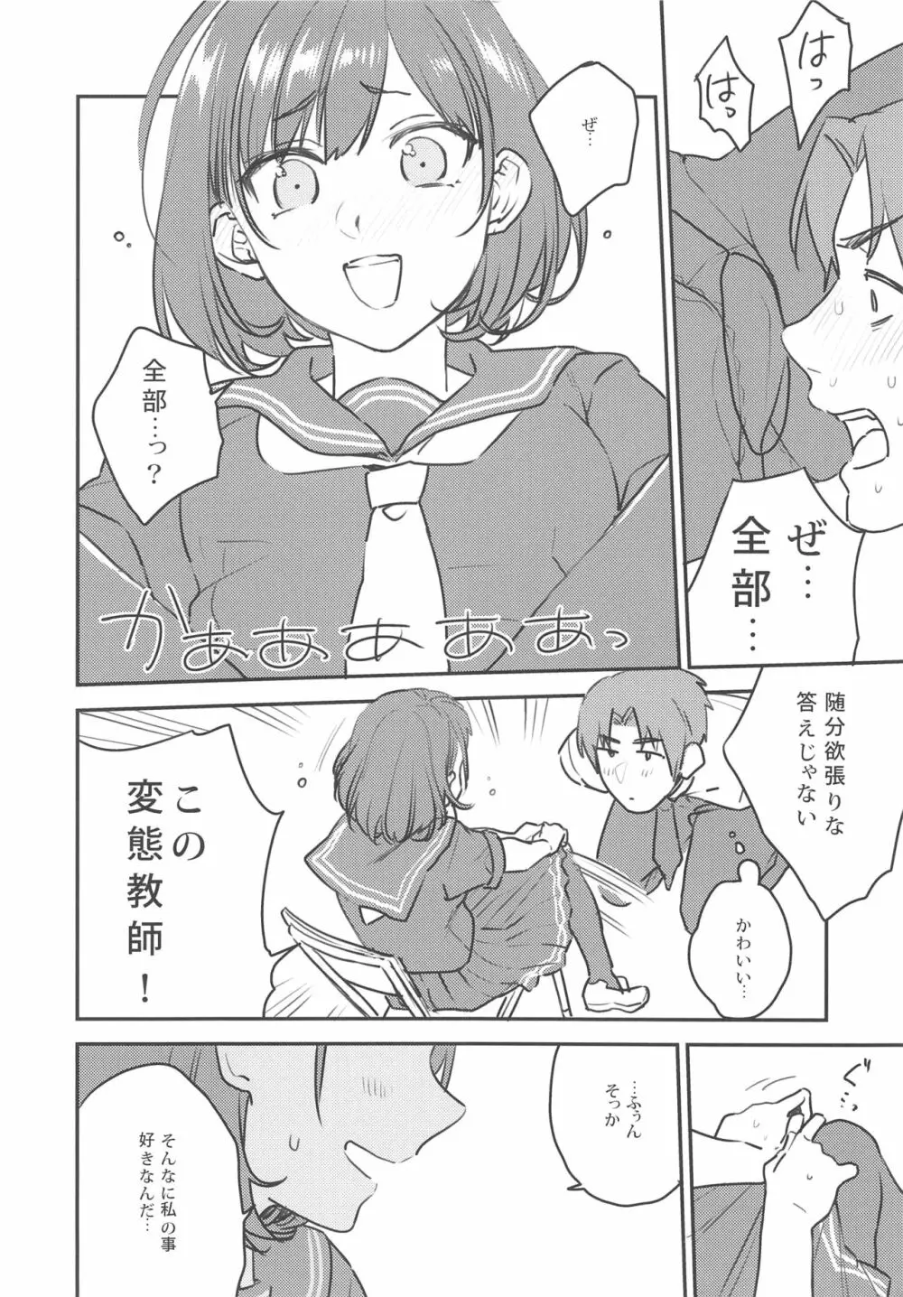 有栖川さんの言うとおり Page.9