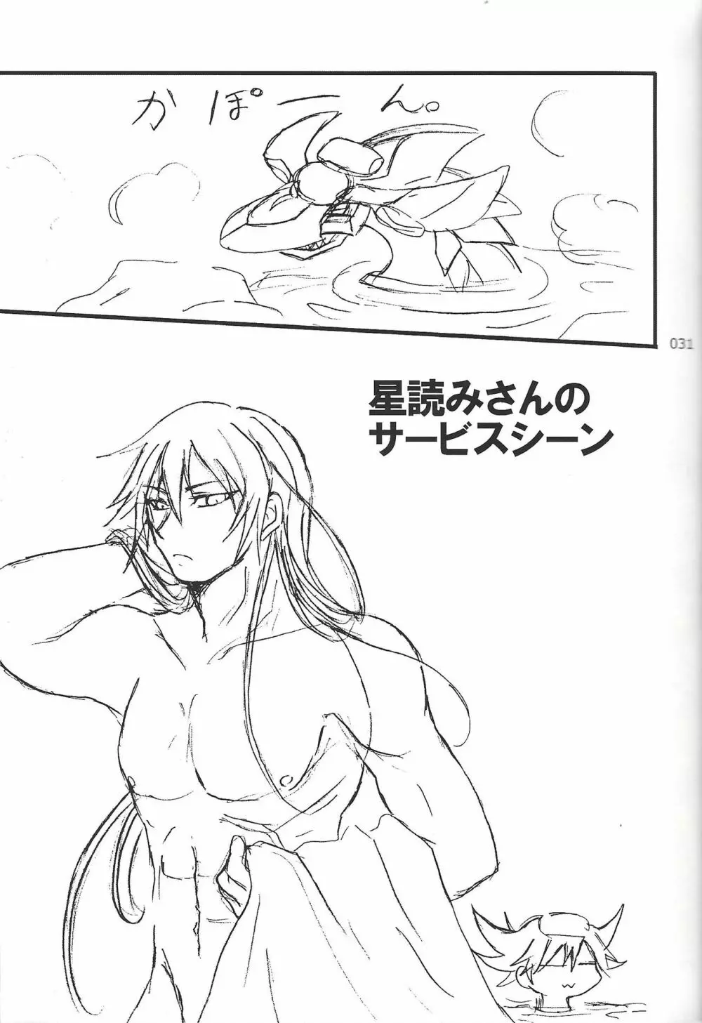 Danshi hanran gunbyō no nichijō REMIX Page.30