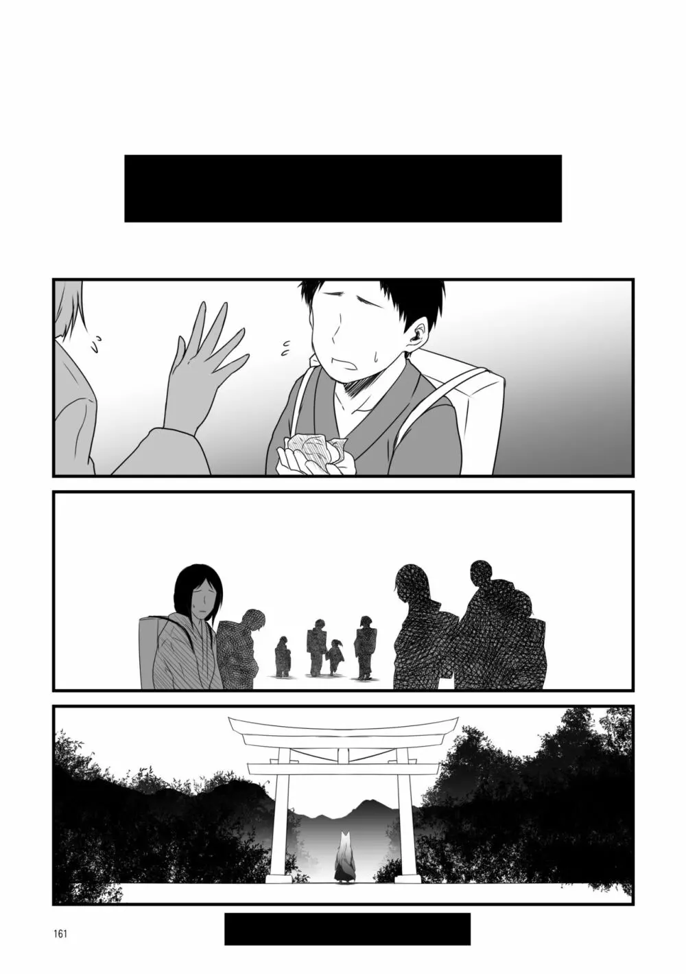 狐白日和総集編 巻之壱 Page.161