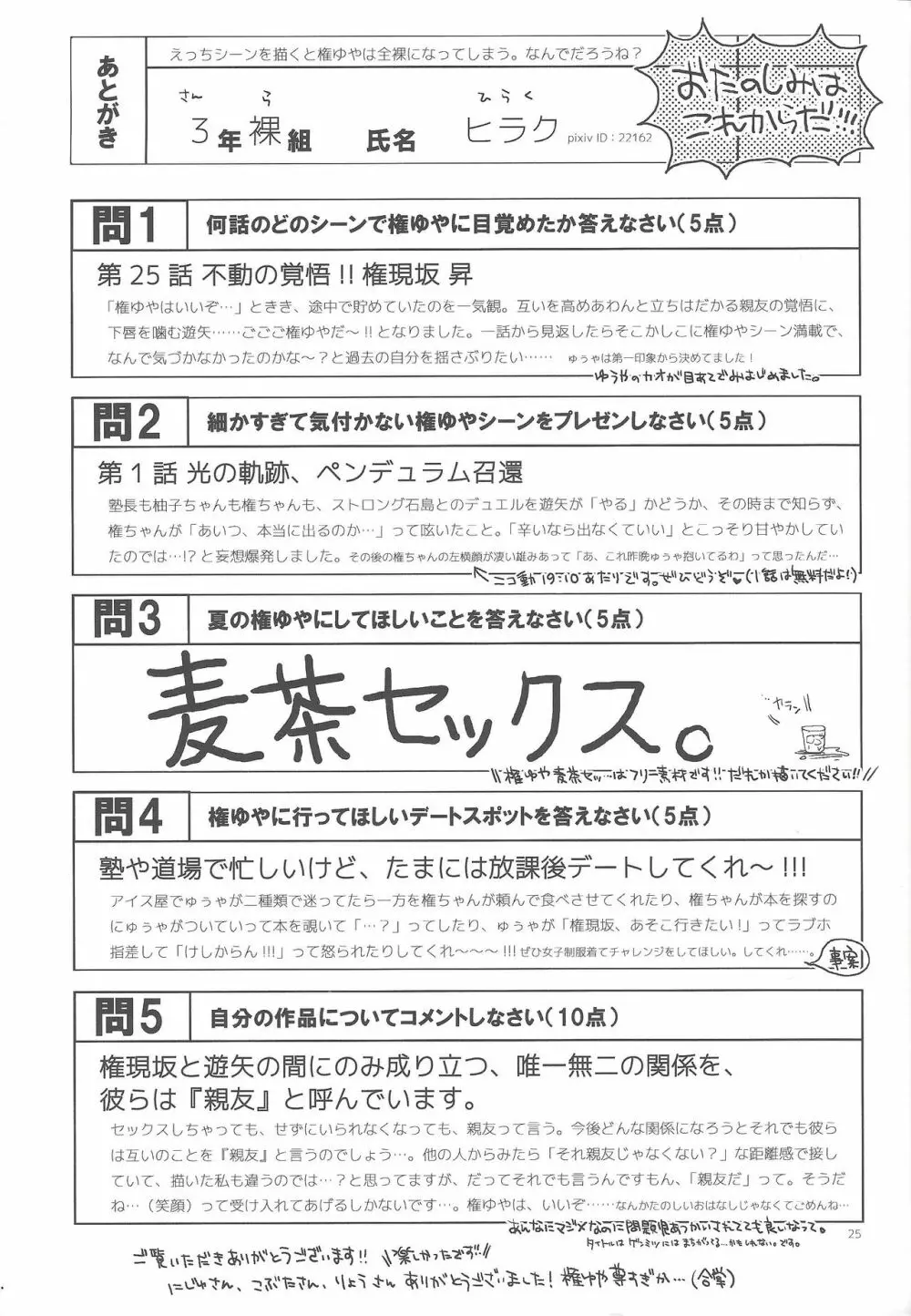 権ゆや初めてのペンデュラムシンクロ!! Page.26