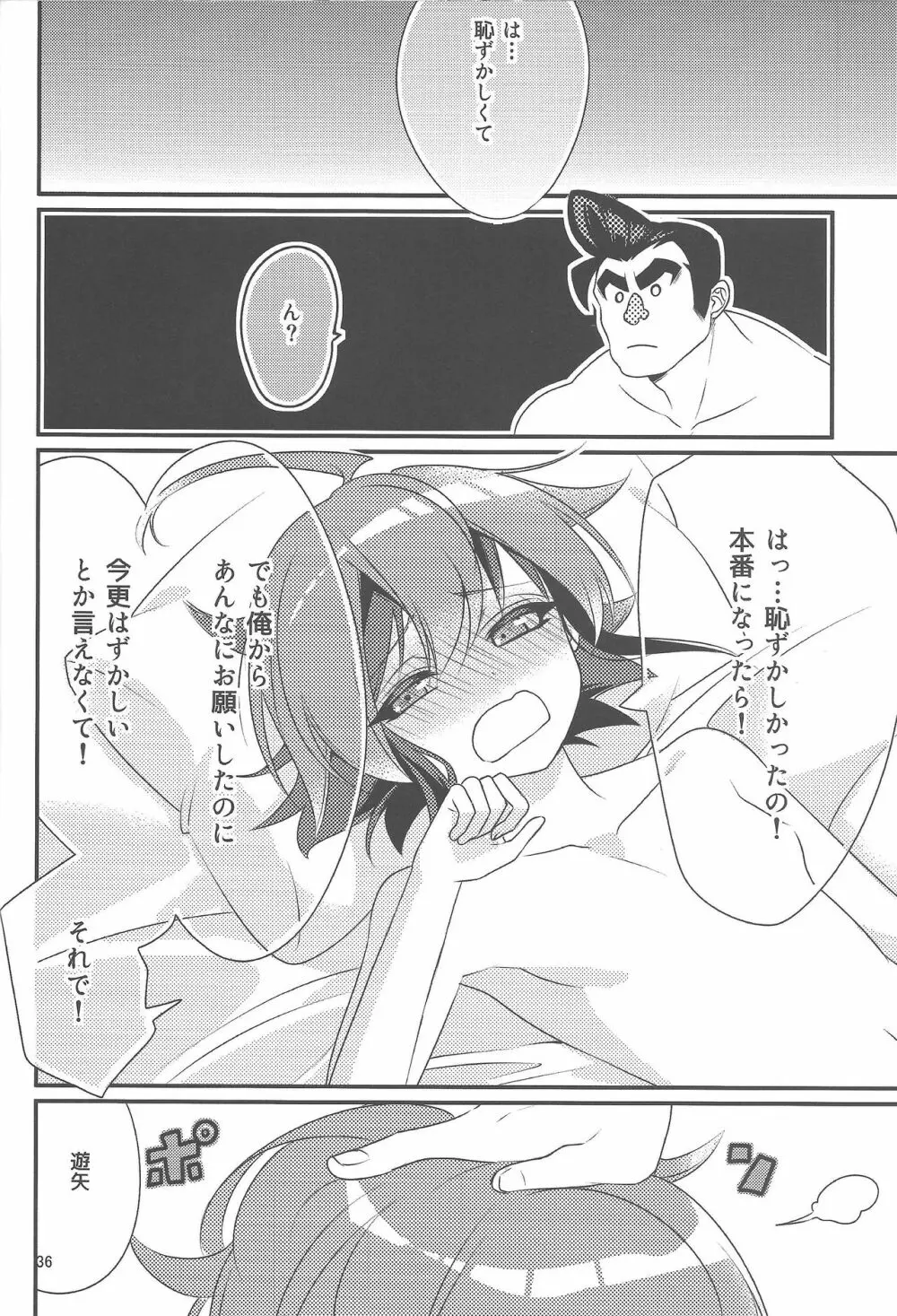 権ゆや初めてのペンデュラムシンクロ!! Page.37