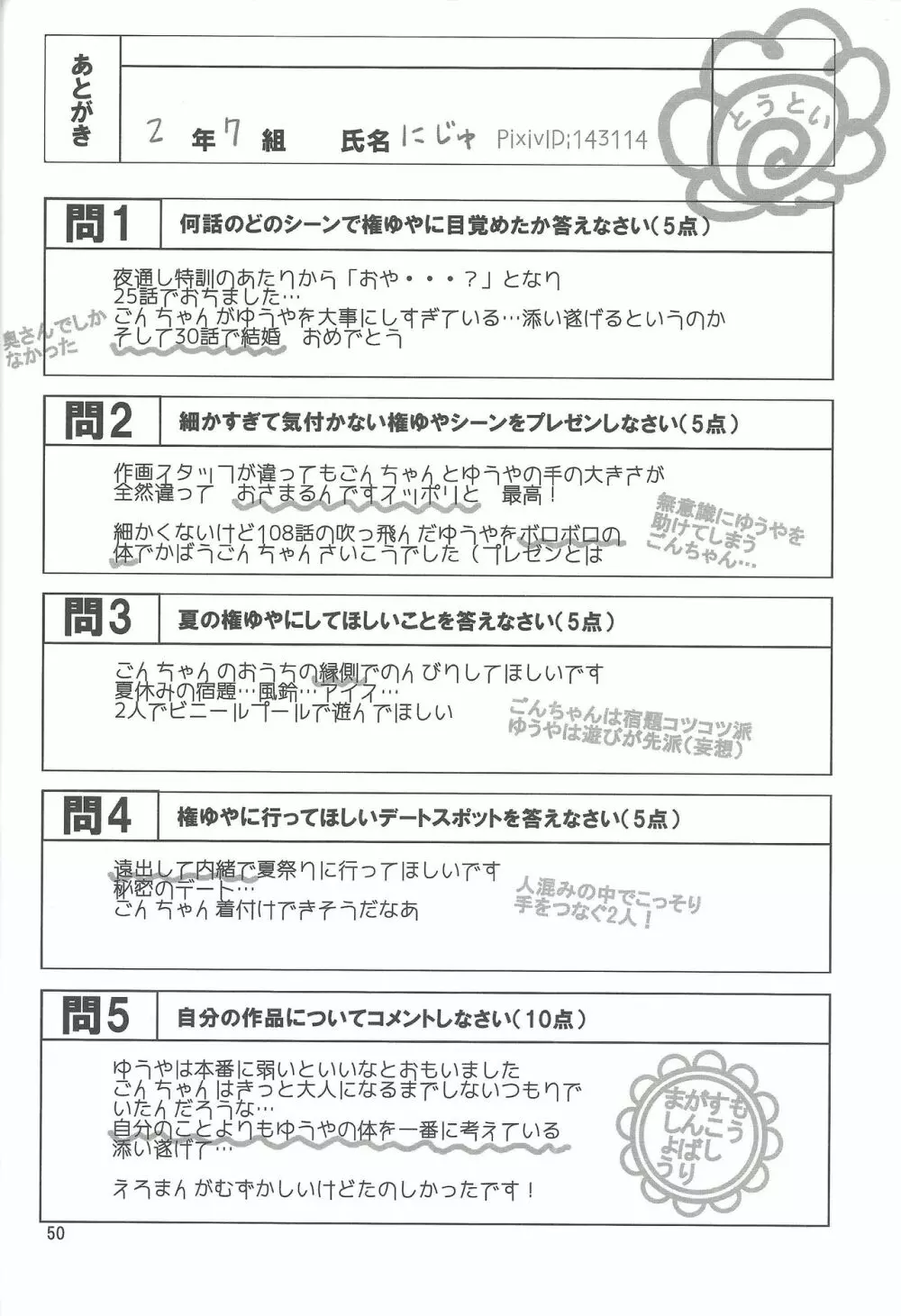権ゆや初めてのペンデュラムシンクロ!! Page.51