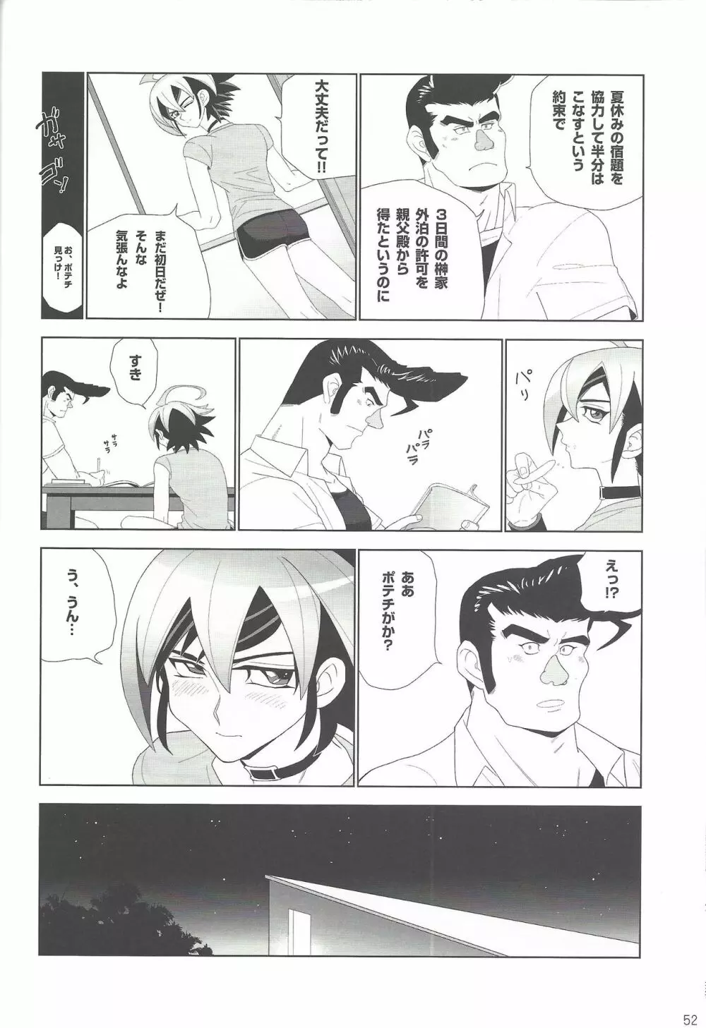 権ゆや初めてのペンデュラムシンクロ!! Page.53