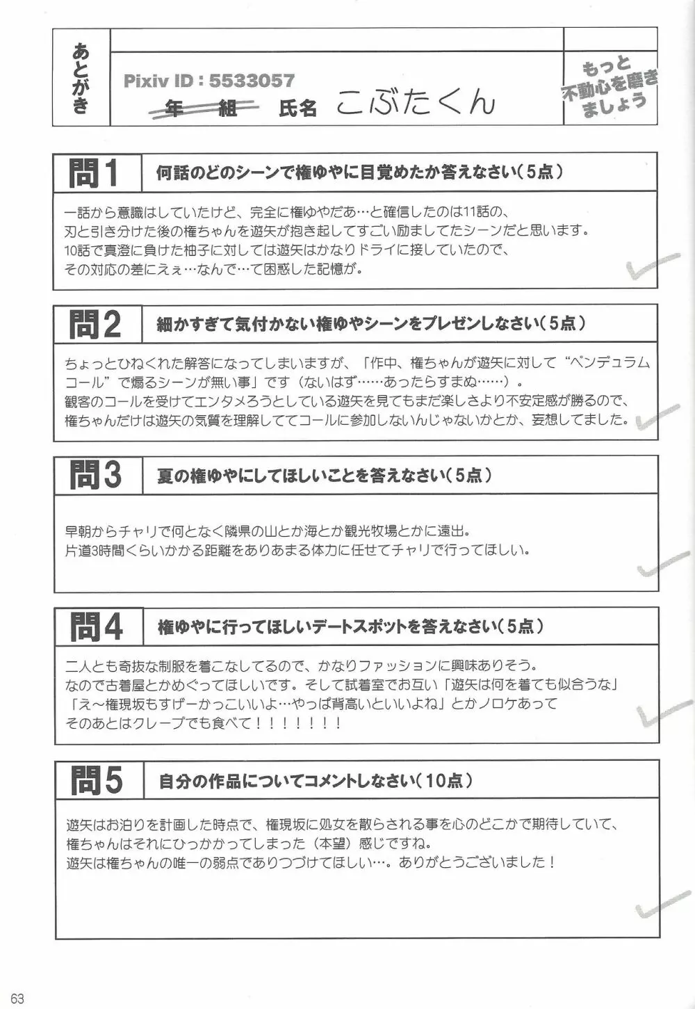 権ゆや初めてのペンデュラムシンクロ!! Page.64