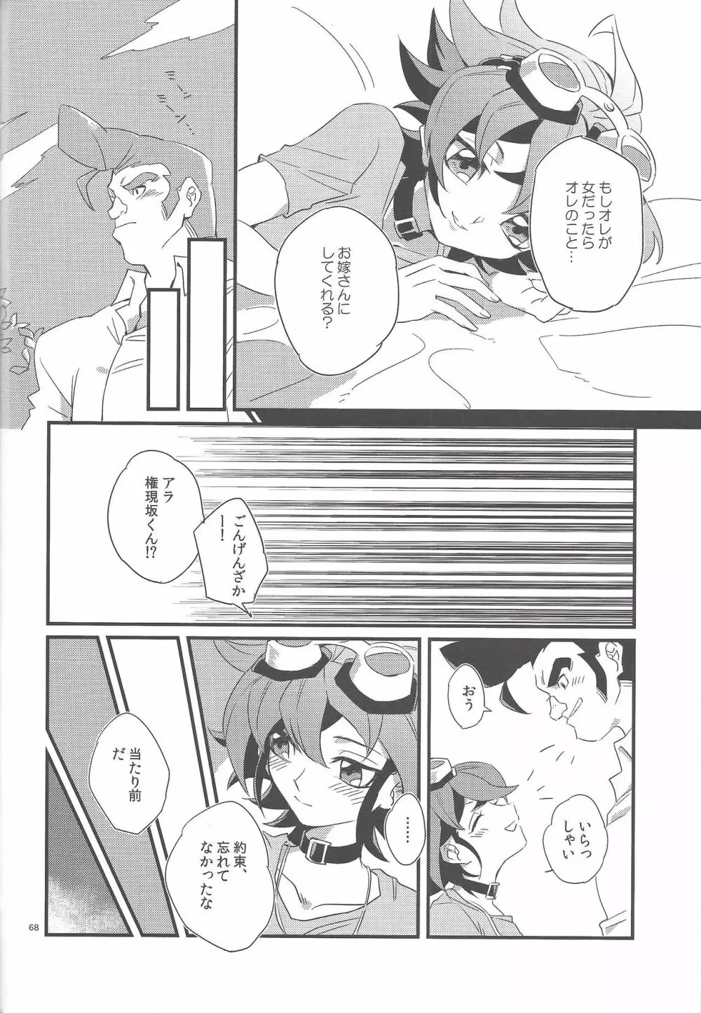 権ゆや初めてのペンデュラムシンクロ!! Page.69