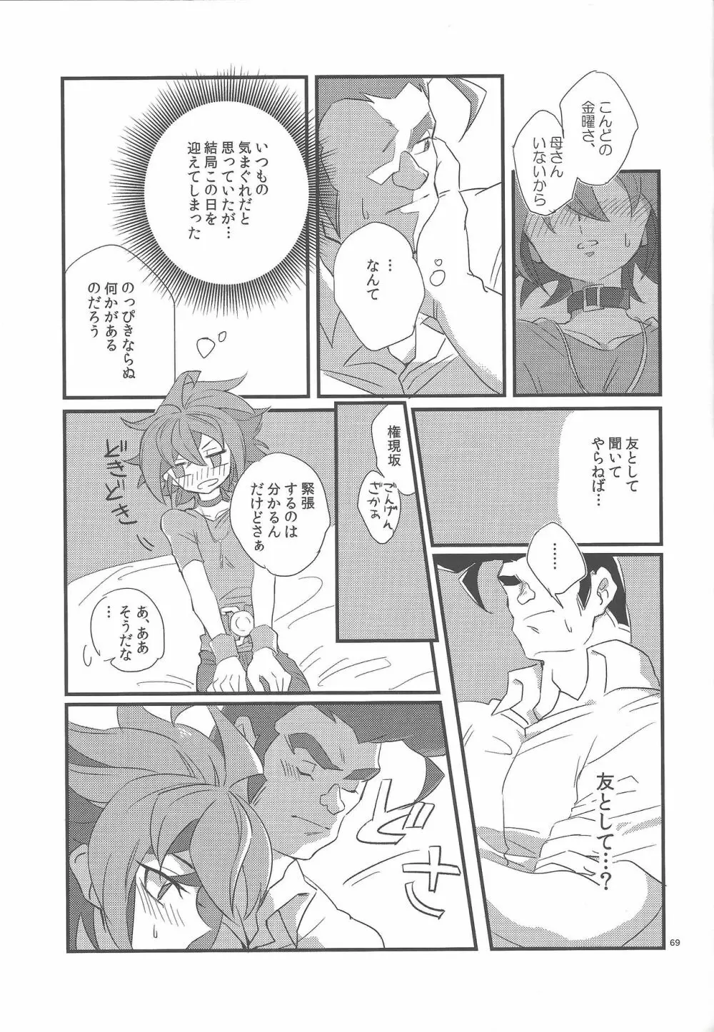 権ゆや初めてのペンデュラムシンクロ!! Page.70