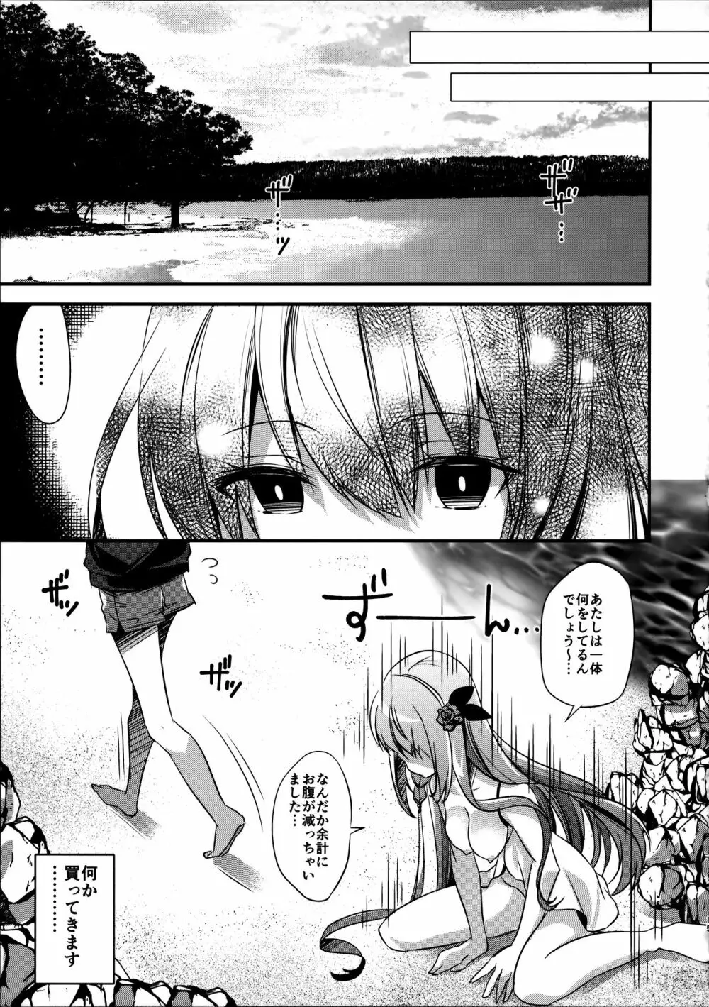 水ペコちゃんが物欲しそうな顔でこちらを見てる Page.14