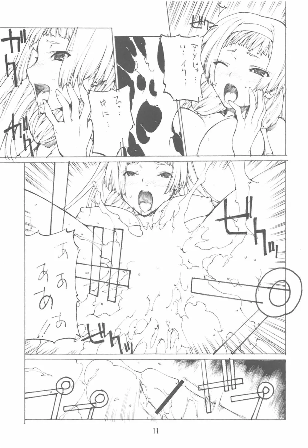 先天的自然派ラプソディ Page.12