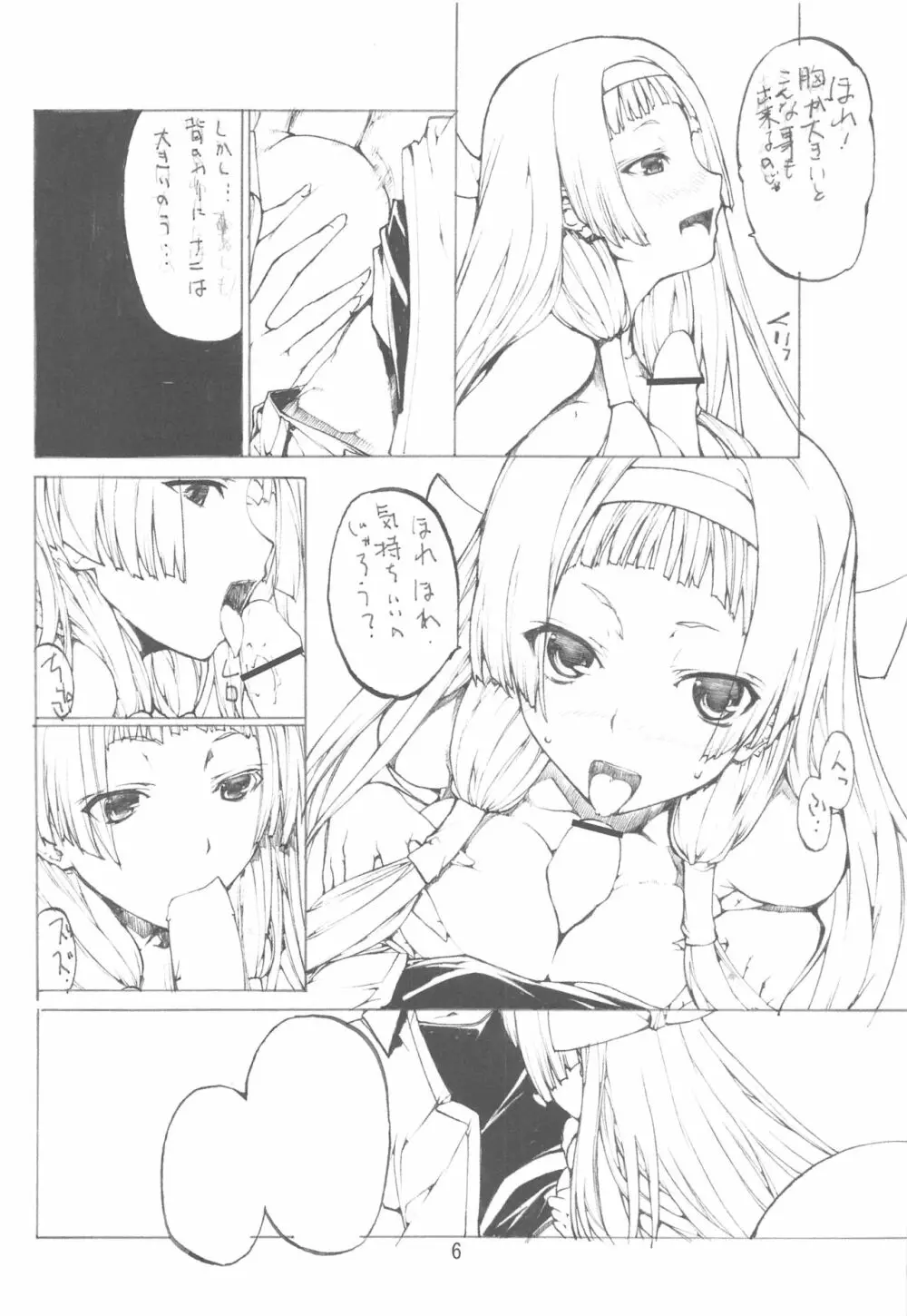 先天的自然派ラプソディ Page.7