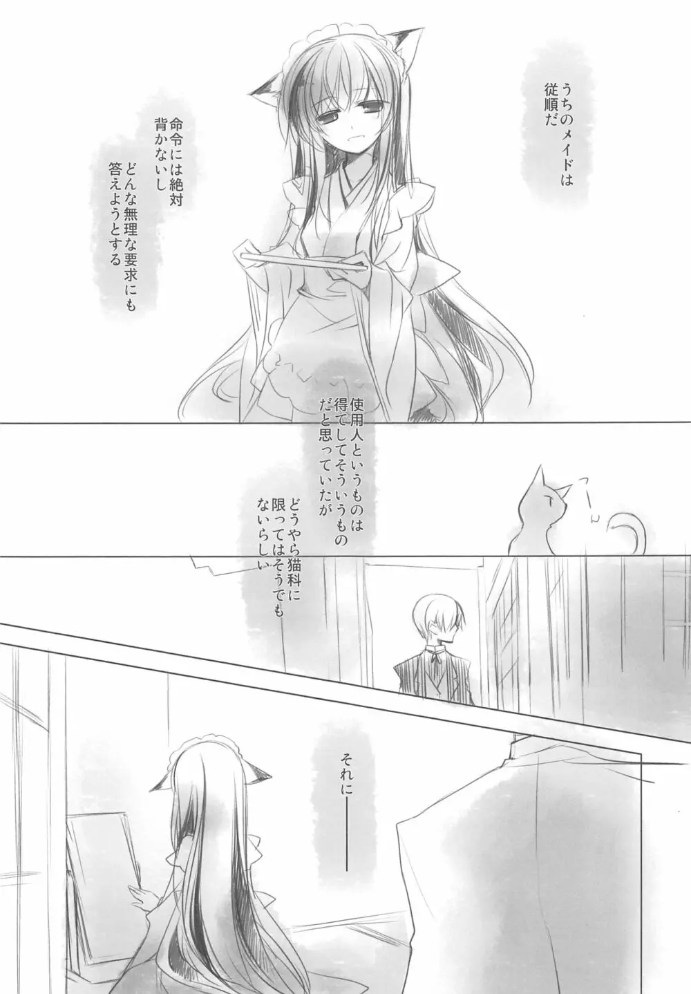 みけ Page.2