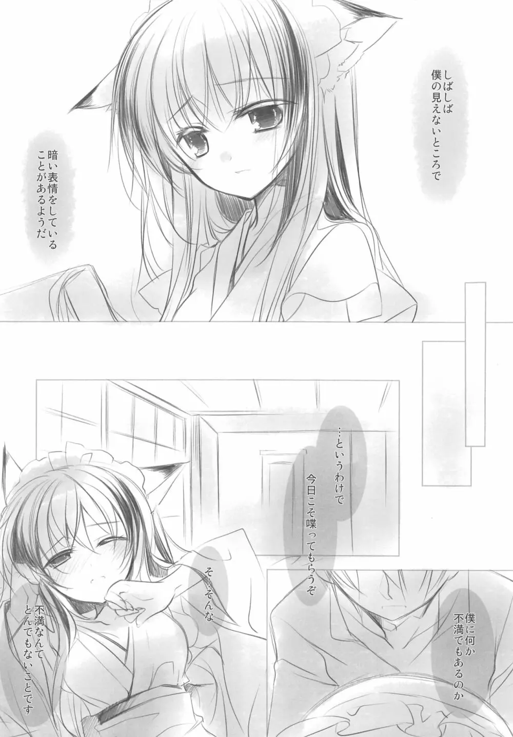 みけ Page.3