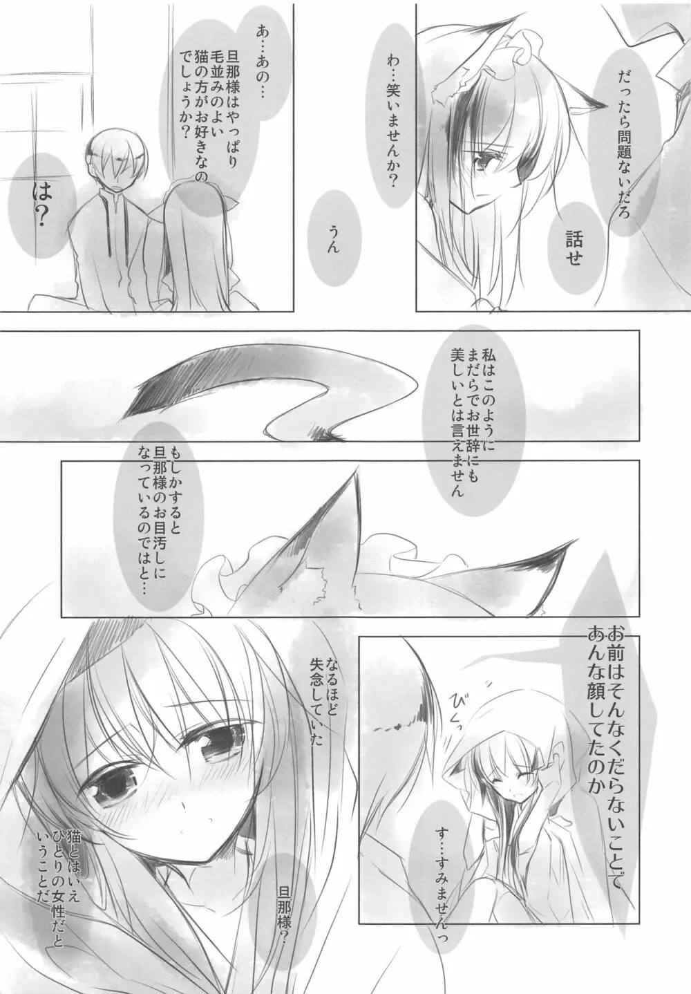 みけ Page.4