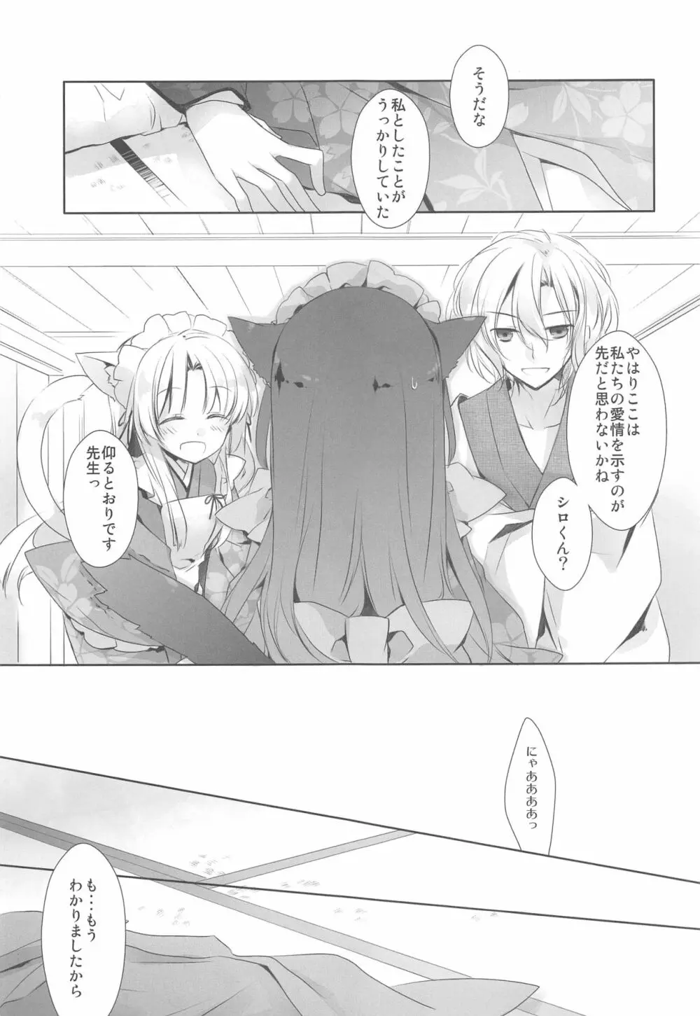 歳 Page.10