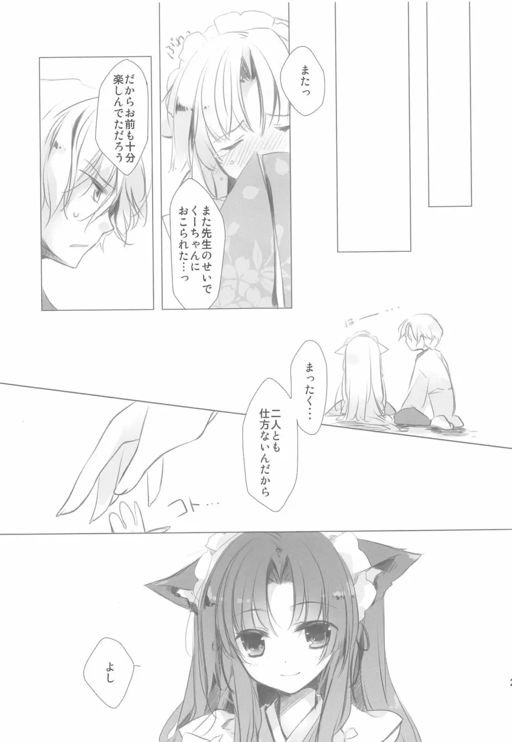 歳 Page.24