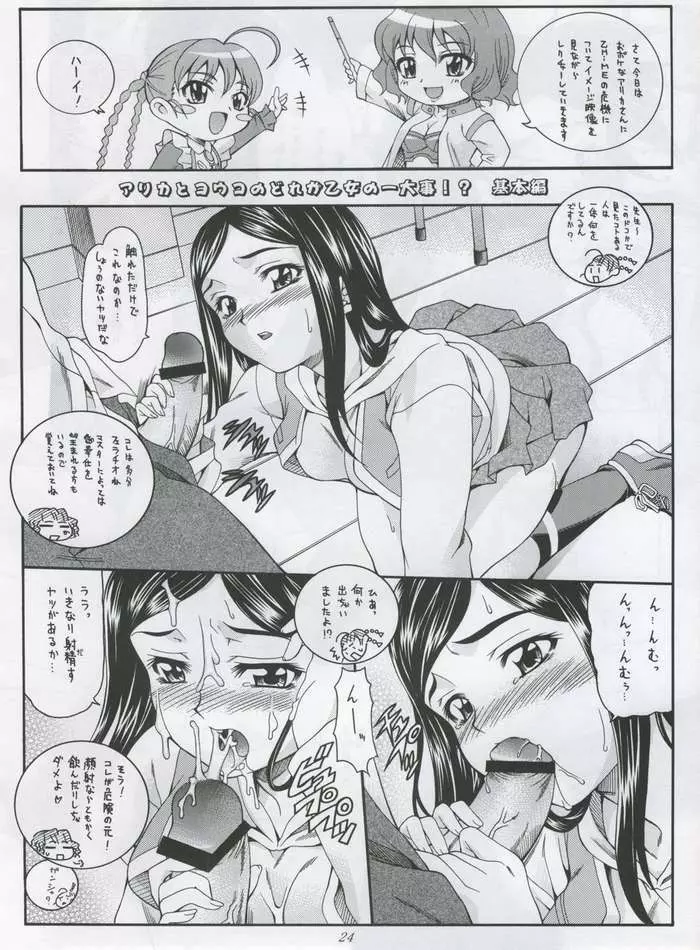 オツトメ Page.23
