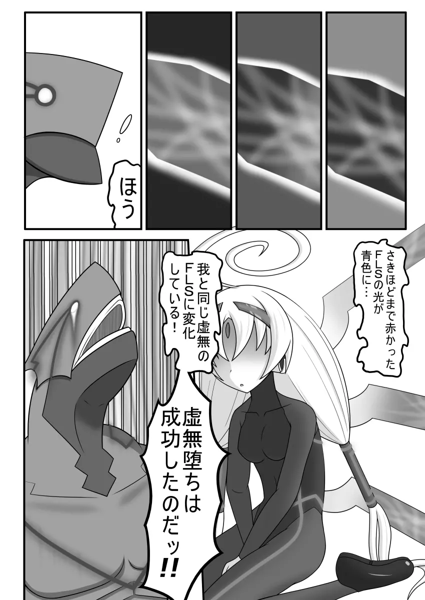 虚無に堕ちる人形 Page.21