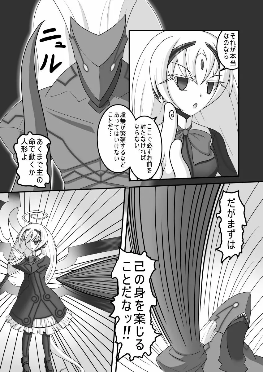 虚無に堕ちる人形 Page.4