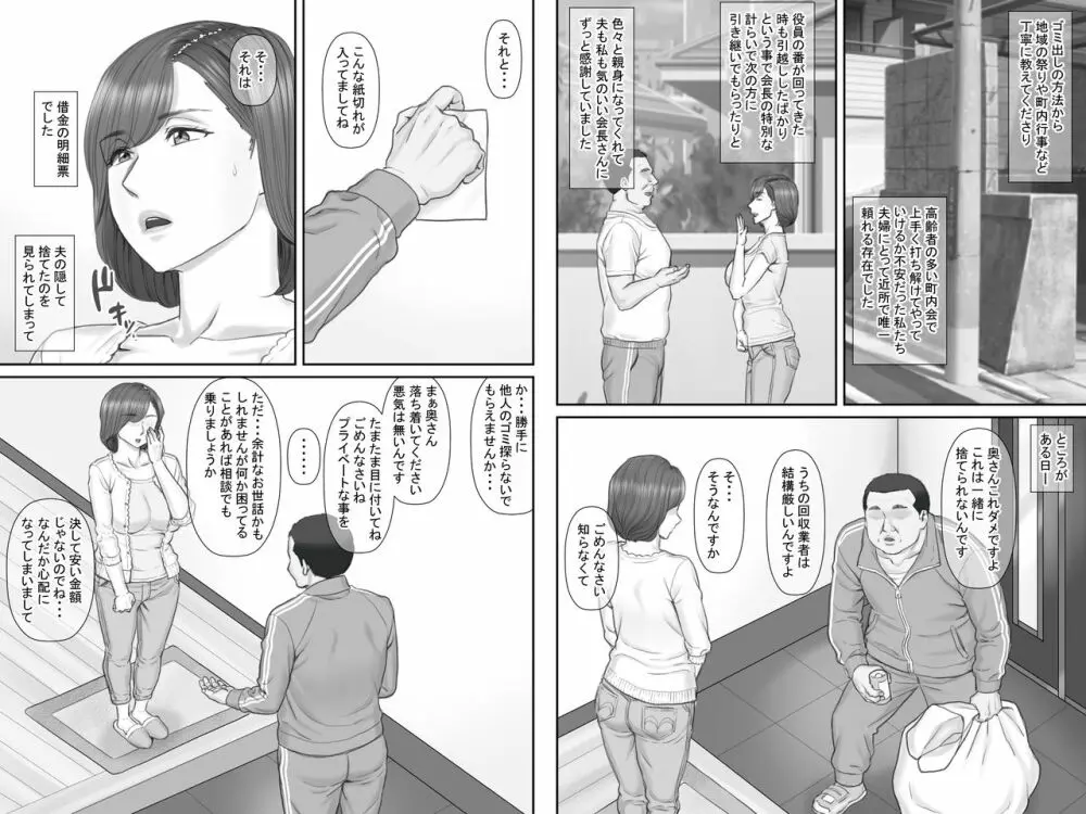 寝取られ借金妻～危険な交渉編～ Page.6