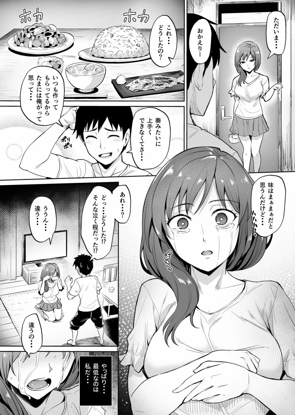 足枷～人妻はいつも調教される運命に～ Page.37