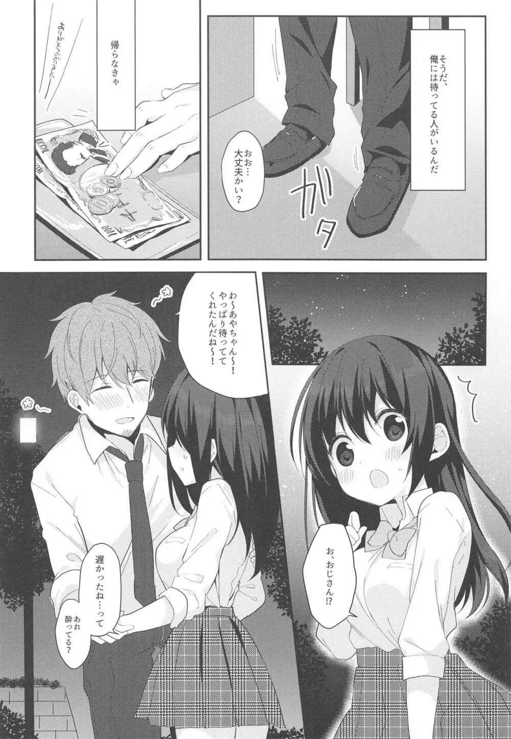 12歳差のヒミツ恋愛 Page.13