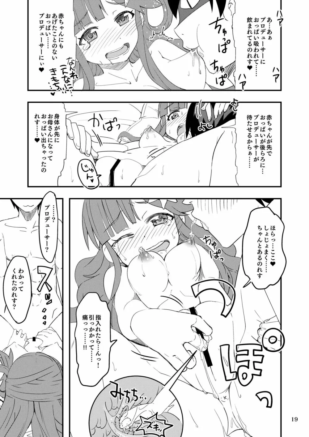 ななみックス Page.19