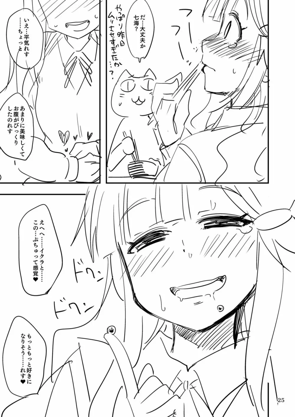 ななみックス Page.25