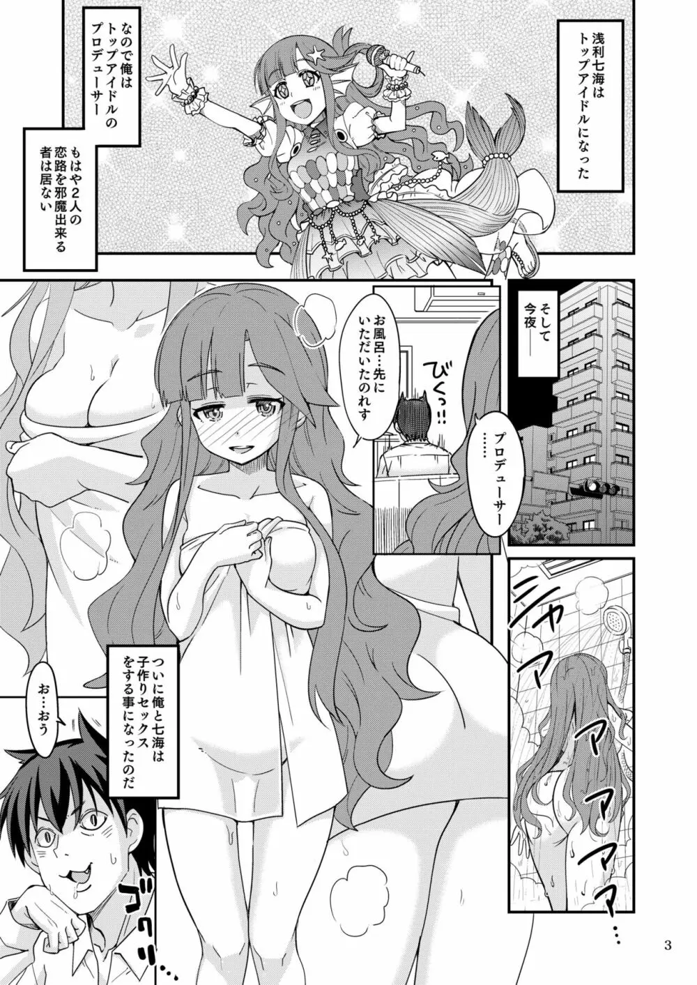 ななみックス Page.3